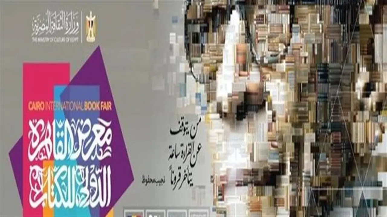 بشعار شخصية العام.. انطلاق معرض القاهرة الدولي للكتاب 2026 بفعاليات استثنائية وجديدة